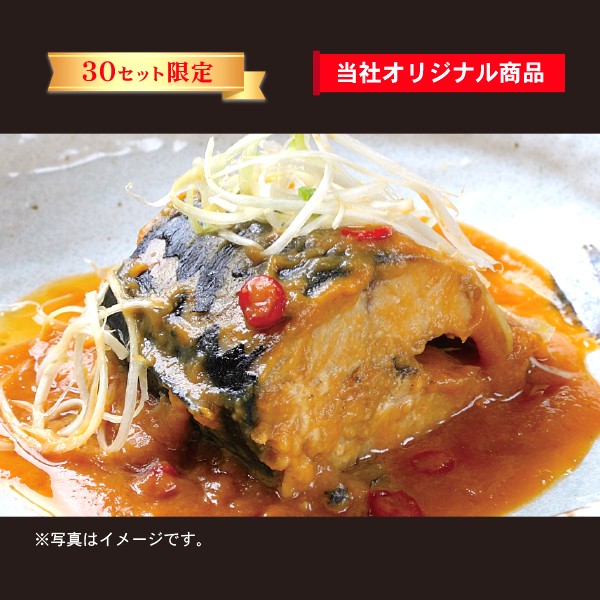 19.　当社オリジナル商品　さばの味噌煮