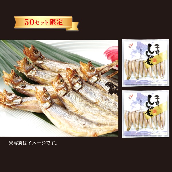 20.　北海道産　子持ち干し ししゃも（メス20尾）