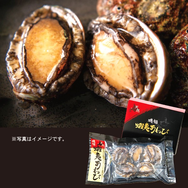 28.　北海道日本海産　蝦夷あわび（刺身用）