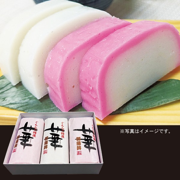 37.　紅白かまぼこセット