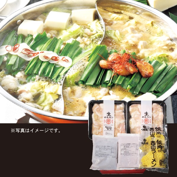 48.　トヨニシファーム　豊西牛本格もつ鍋食べ比べセット