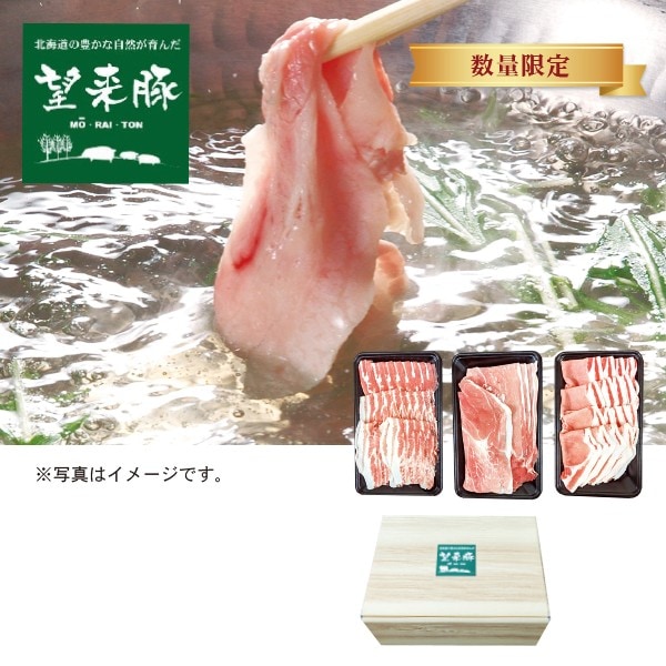 53.　北海道石狩市　望来豚しゃぶしゃぶ