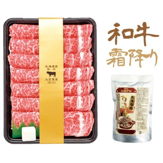 58.　すき焼き用　知床牛黒毛和牛リブロース