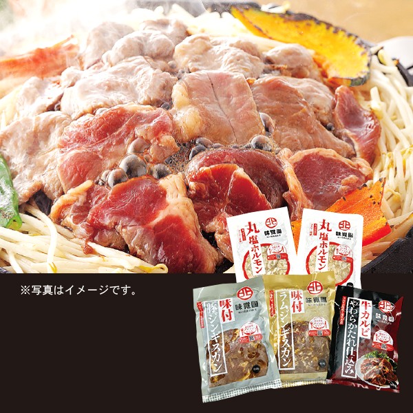 64.　北見　味覚園本店の丸ホル・ジンギスカンセット