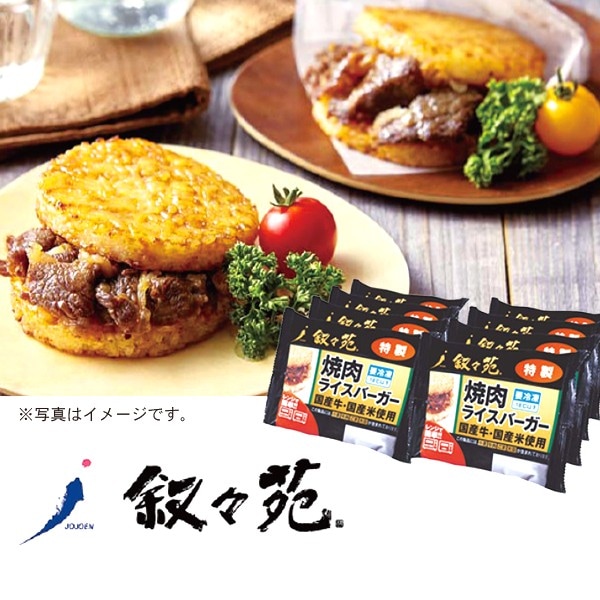 71.　「叙々苑」焼肉ライスバーガー