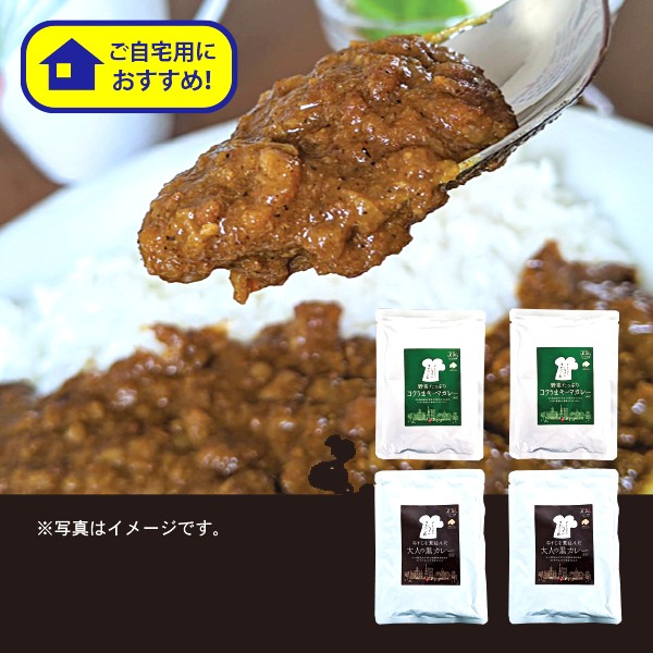 79.　札幌イタリア料理イルピーノ コクうまキーマカレーと大人の黒カレー（牛すじ）セット