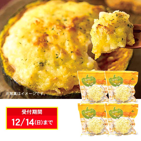 84.　おうちで本格派　坊ちゃんかぼちゃグラタン