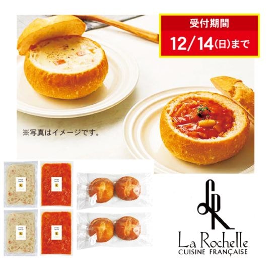 85.　「ラ・ロシェル」監修　ブレッドボウルスープシチュー