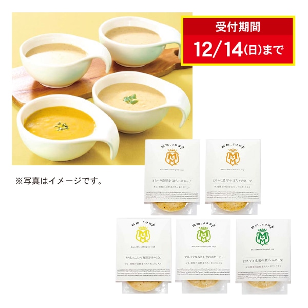 86.　「Maazel　Maazel」34種のやさい畑スープセット