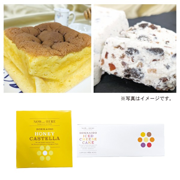 105.　札幌パークホテル　北海道はちみつ生カステラ＆北海道アイスケーキ（ドライフルーツ入り）