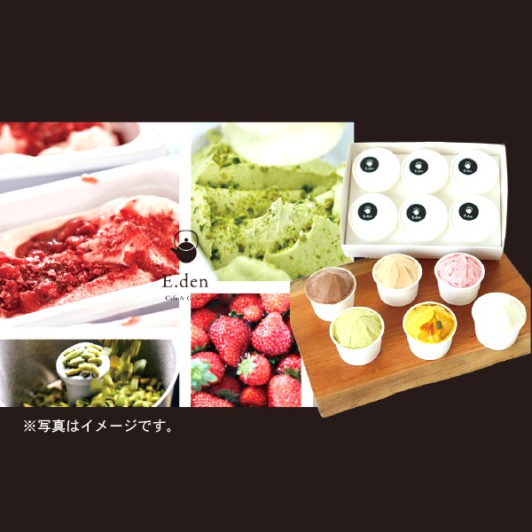 110.　E.den Gelato(エ・デンジェラート）　手作りジェラート詰め合せ 6個