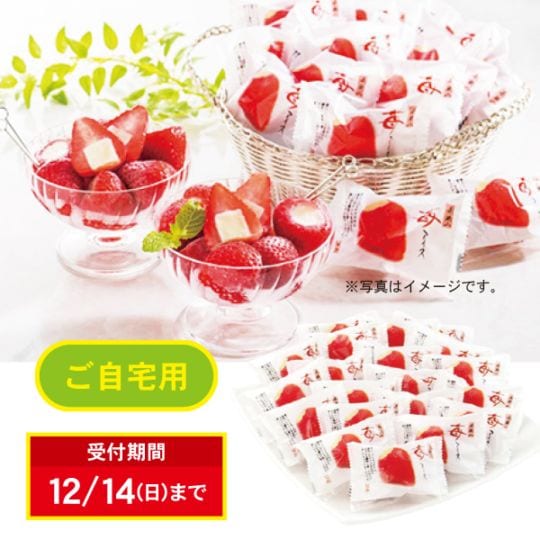 111.　ひとくち苺アイス