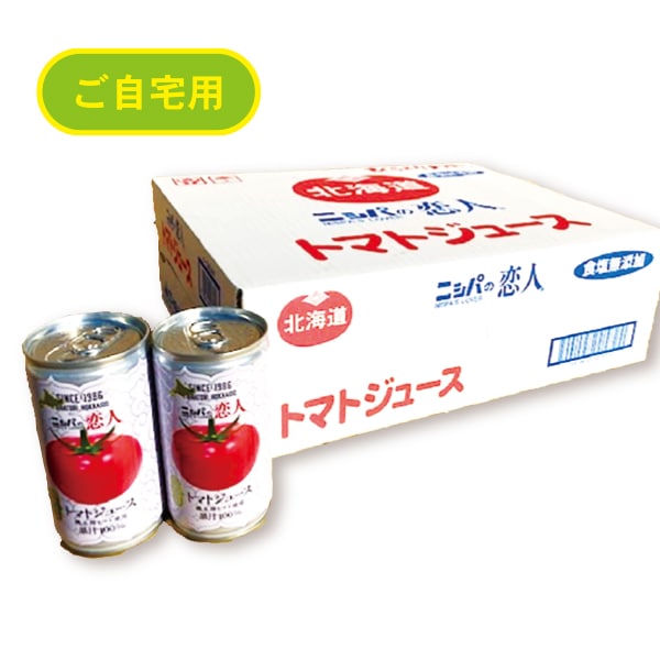 135.　びらとりニシパの恋人トマトジュース