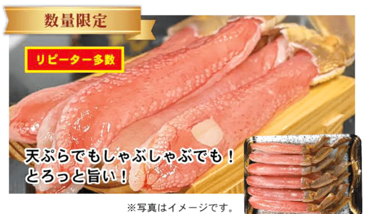 24. おさしみでっかいずわいがに約500g（11本～15本）