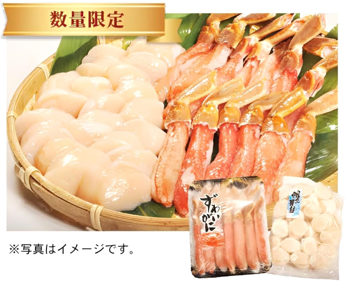 27. ほたて・おさしみずわいがにセット