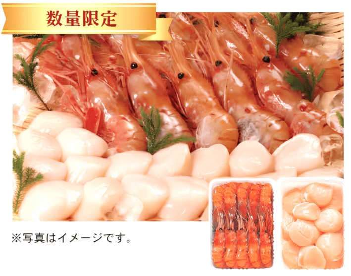 28. ぼたん海老・ほたてセット