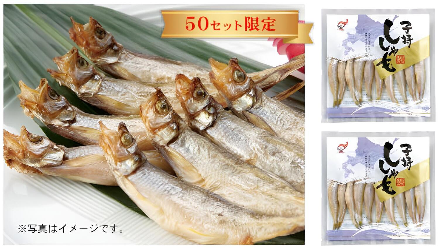 43. 北海道産　子持ち干し ししゃも（メス20尾）