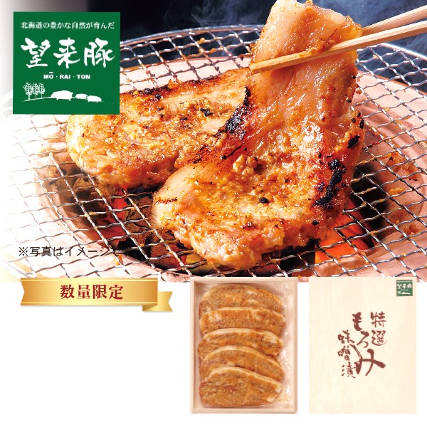 51. 北海道石狩市 望来豚もろみ味噌漬け