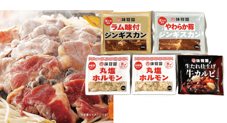 61. 北見味覚園本店の丸ホル・ジンギスカンセット