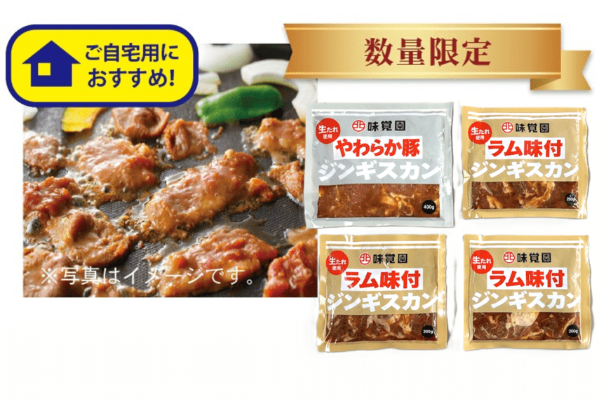 62. 北見味覚園本店の味付ラム・豚ジンギスカン