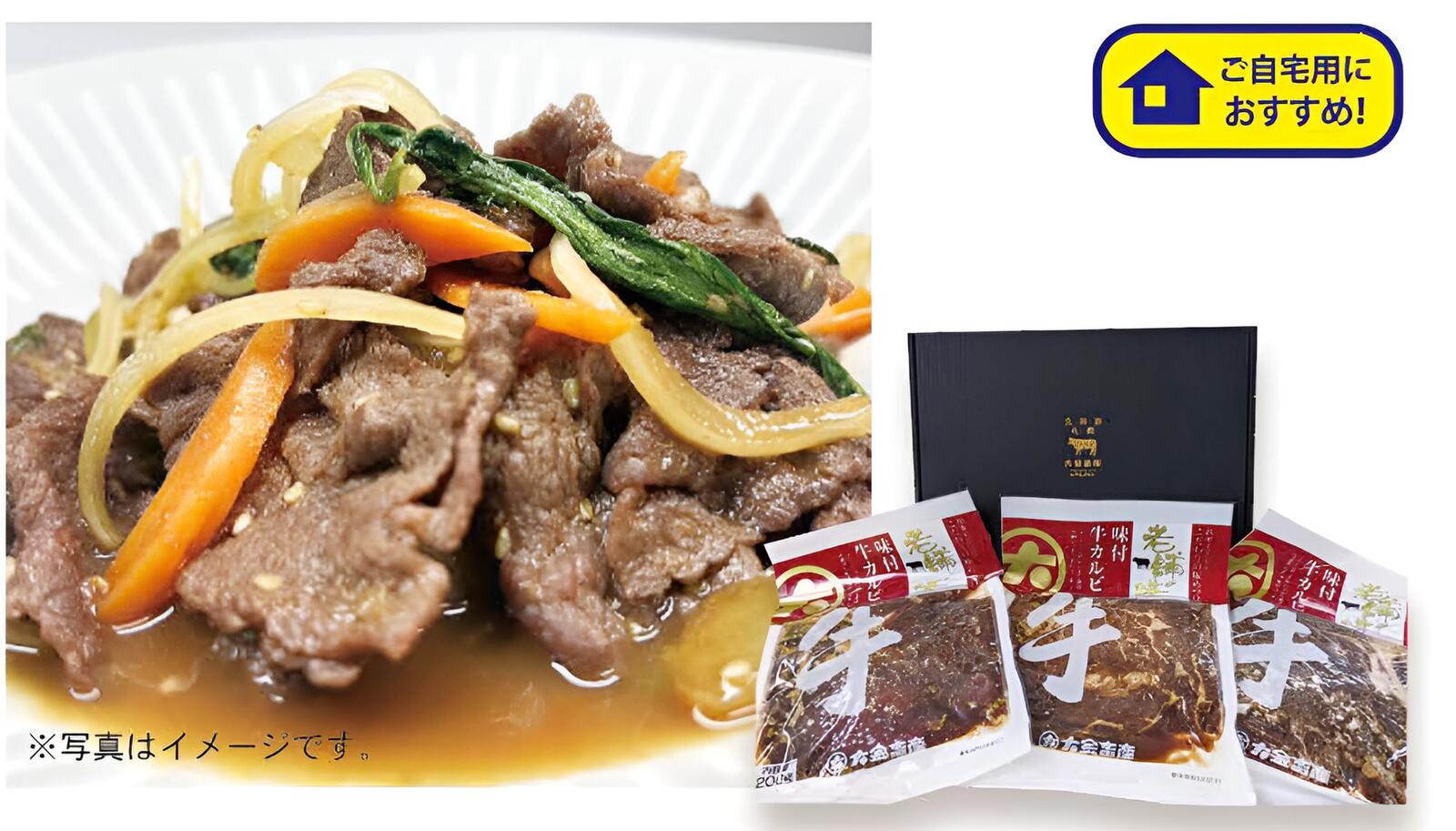 63. 北海道産　牛肩ロース味付けカルビ