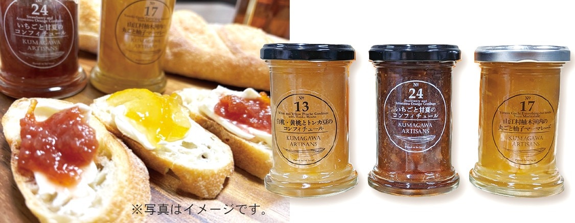 94. 球磨川（クマガワ）アーティザンズ　人気のフルーツコンフィチュール