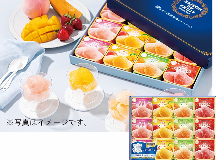 114. セゾンデュフリュイ　凍らせて国産果実シャーベット