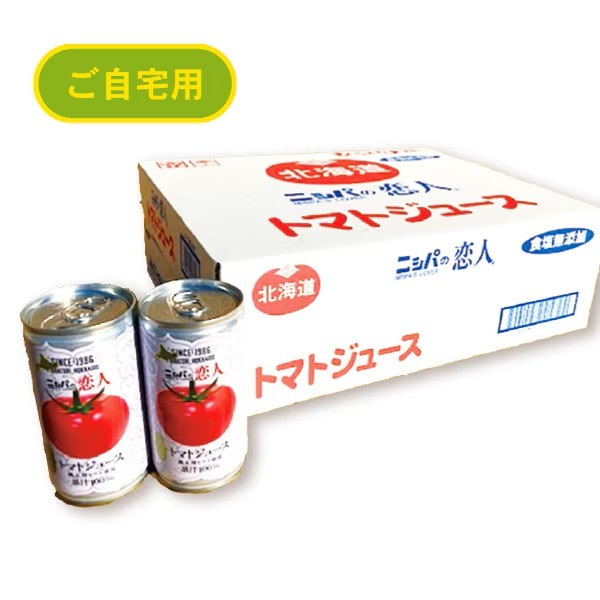 135. びらとりニシパの恋人トマトジュース | スイーツ・ドリンク