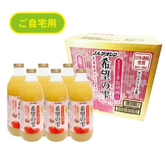 136. JAアオレン　希望の雫りんごジュース1リットル×6瓶