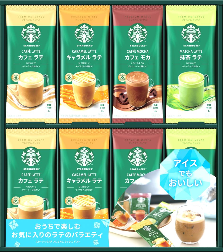140. スターバックス(R)　プレミアムミックスギフト