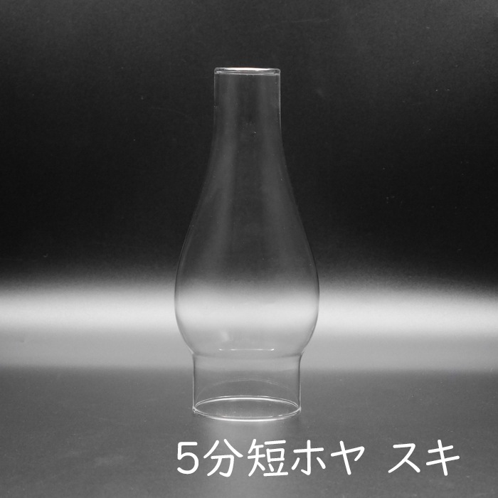 灯油ランプ用】5分ランプホヤ各種 | 北一硝子 まごころお届け便