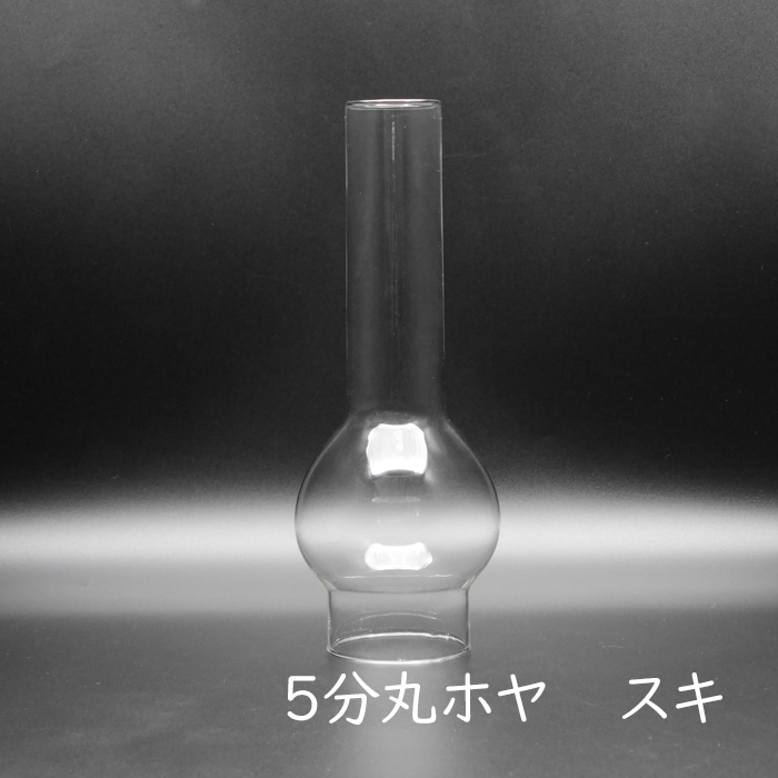 灯油ランプ用】5分ランプホヤ各種 | 北一硝子 まごころお届け便