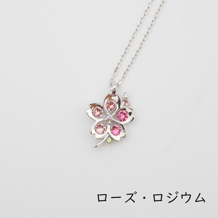 桜ペンダント(ギフトボックス別売) | 北一硝子 まごころお届け便