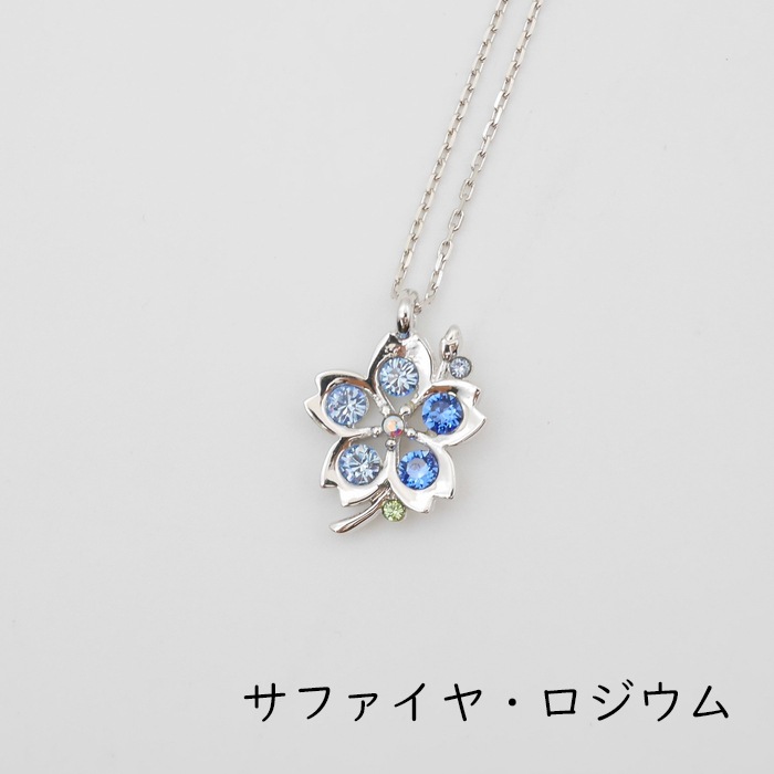 桜ペンダント(ギフトボックス別売) | 北一硝子 まごころお届け便