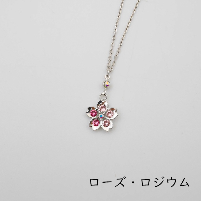 桜ペンダント ミニ(ギフトボックス別売) | 北一硝子 まごころお届け便