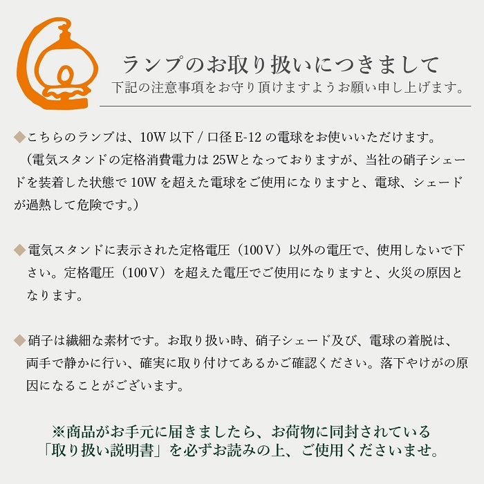 北一硝子　ランプ　電球タイプ ☆スズランランプ | 北一硝子 まごころお届け便