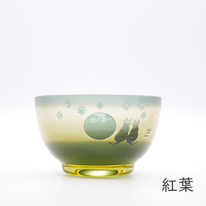 月見ねこ 豆鉢 | 北一硝子 まごころお届け便