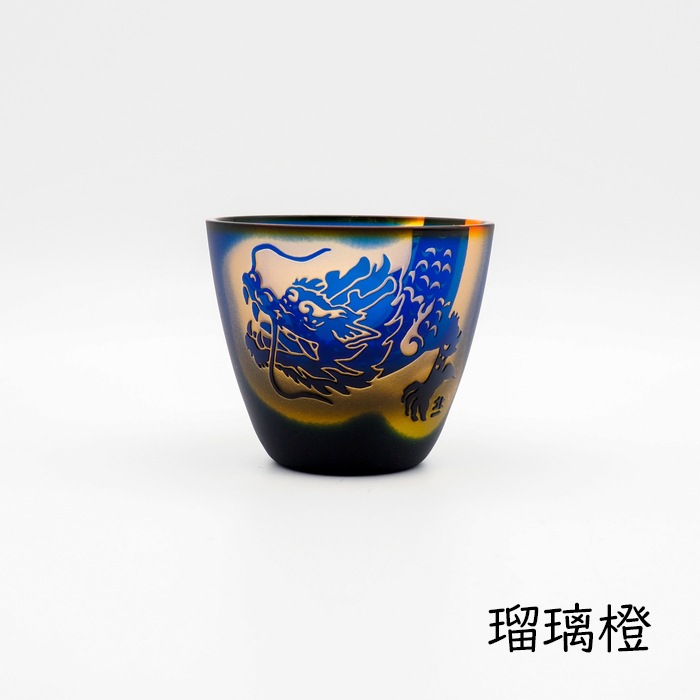 究極グレード　極美品　色彩濃厚　龍神龍宮水晶　約15ミリ 月見龍 ぐいのみ | 北一硝子 まごころお届け便