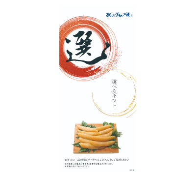 選べるカタログギフトB 5,800円（送料無料）/日付指定・代引不可