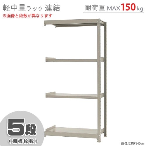 キタジマ 軽中量ラック 150kg 3段 90×45×90 純正アジャスター付 キタジマ 軽中量ラック 150kg 3段 90×45×90 純正アジャスター付
