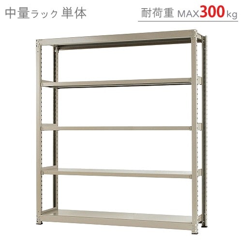 中量ラック300kg<br>単体 5段<br>幅180×奥行60×高さ210cm<br 