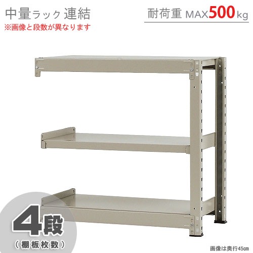 スチールラック 連結 幅90×奥行45×高さ240cm 6段 300kg/段 中量ラック 物品棚 オープンラック スチール棚 収納棚 本棚 オフィス 倉庫 工場 国産 58383306174 スチールラックのキタジマ 軽量 軽中量棚150kg 単体 幅90×奥行45×高さ