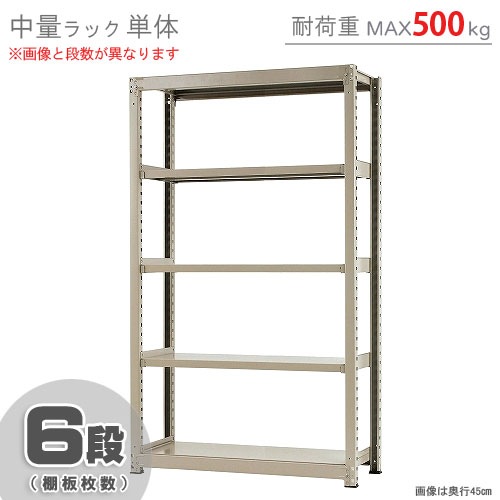 最終キタジマスチールラック 幅120 奥行30 高さ180cm 6段 アイボリー 最終キタジマスチールラック 幅120 奥行30 高さ180cm 6段 アイボリー