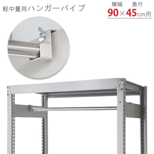 送料無料！大容量ハンガーラック 5本ハンガーバイプ ハンガーラック 頑丈 耐荷重140kg パイプハンガー 1連 CW3001-T5
