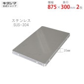 ������̵���ۥ��ƥ�쥹ê��875��300mm��2�����ڥ��������å��Υ������ޡ�