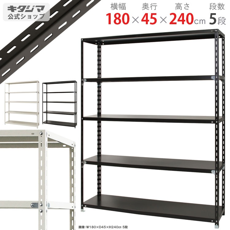 2個セット　スチールラック　5段　メタルラック　収納棚　スチール棚　飾り棚 送料無料】<br>NC-1800-24 5段<br>幅180×奥行45×高さ240cm<br