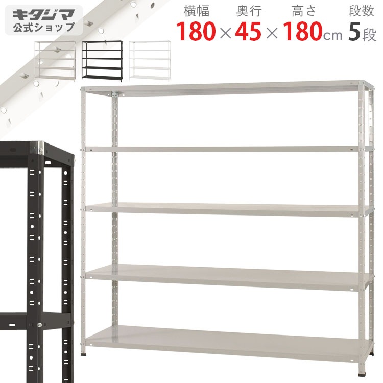 4段スチールラック 高さ180cm 幅90cm 奥行45cm 太さ2.5cm スチールラック スチール棚 高さ180×幅90×奥行45cm 4段 120kg/段 業務