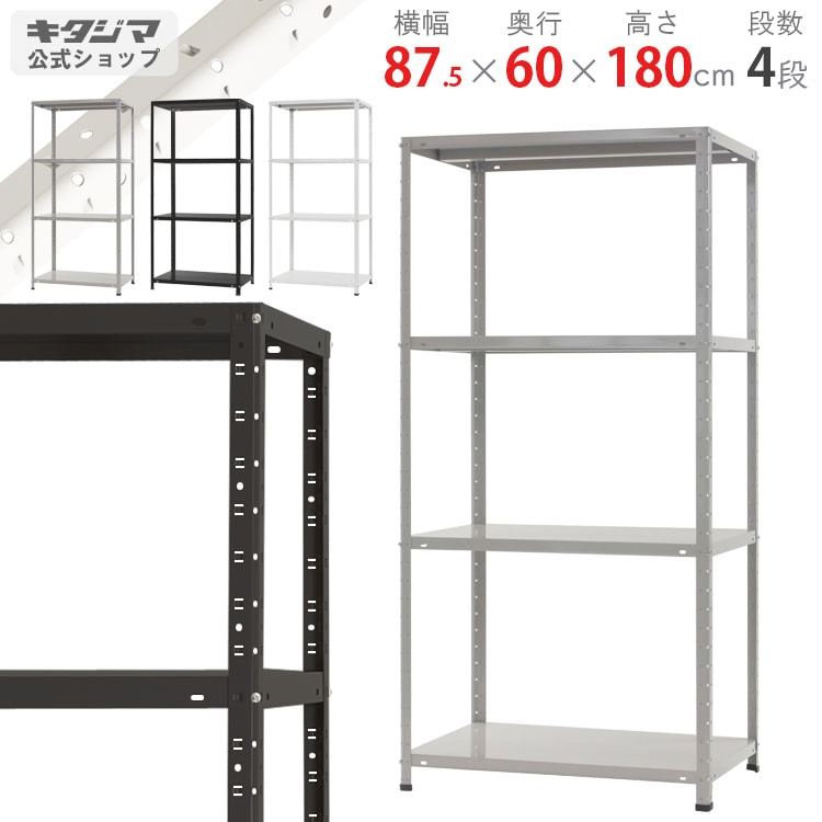 送料無料】<br>KT-5-18 4段<br>幅87.5×奥行60×高さ180cm<br>【スチール