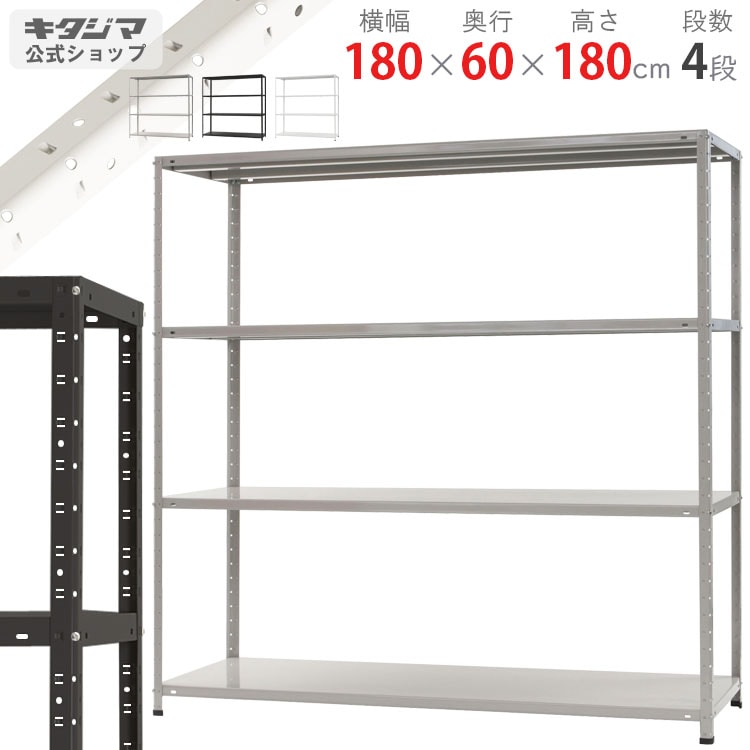 かなり丈夫な鉄の棚 送料無料】<br>KT-8-18 4段<br>幅180×奥行60×高さ180cm<br>【スチール