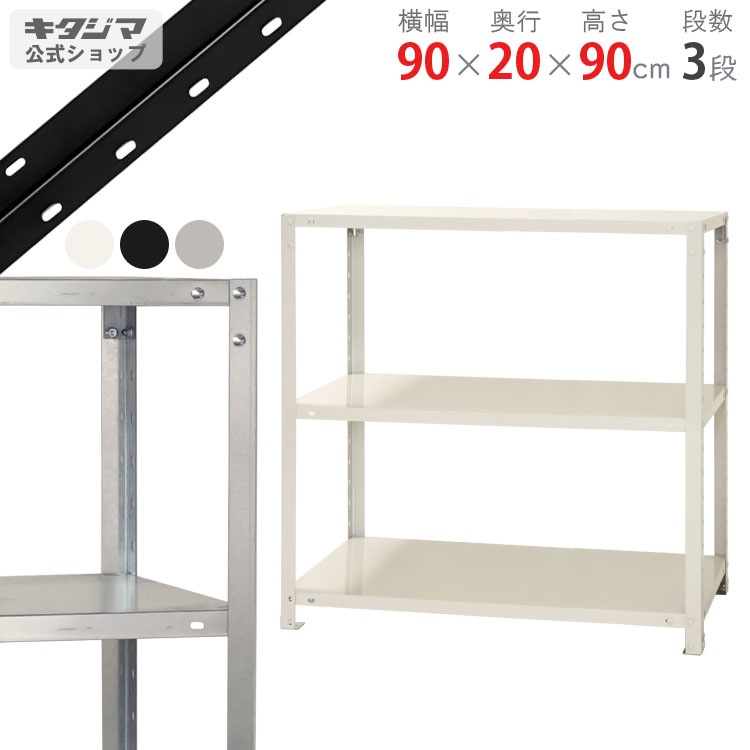 送料無料】<br>NSTR-363 3段<br>幅90×奥行20×高さ90cm<br>【スチール